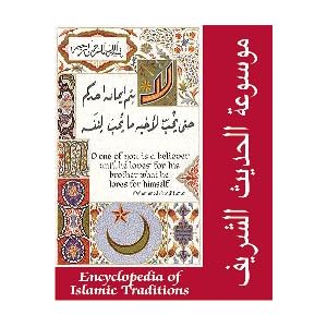Islamics: Encyclopedia of Islamic Traditions, Maosouat Al Hadith Al Sharif by AramediA