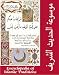 Islamics: Encyclopedia of Islamic Traditions, Maosouat Al Hadith Al Sharif