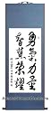 Chinese Art / Chinese Calligraphy / Original Chinese Calligraphy Scroll - Courage, Strength, Wisdom, Honor