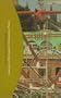 Landscape of Recreation II: Amusement Parks (World of Environmental Designs)