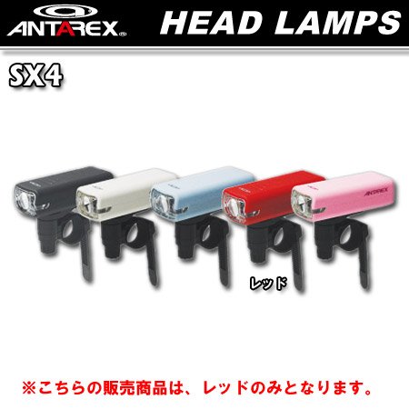 ANTAREX(アンタレックス) ANT ハイパワー1LEDヘッドランプ<SX4>(レッド) Y-9186