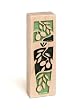 Olives Mezuza by Lev Gifts and Design ( 4" L x 1.5" W )