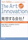 発想する会社...