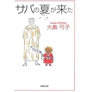 �T�o�̉Ă����� (����Е���)