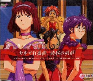 サクラ大戦 キネマ行進曲 富沢美智恵 田中真弓 岡本麻弥 渕崎ゆり子