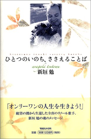 ひとつのいのち、ささえることば