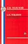 Tolstoy: Childhood (Russian Texts)