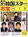 「韓国スターお宝PHOTO BOOK (Vol.4) (双葉社スーパームック)」のイメージ画像