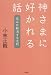 神さまに好かれる話―悩みを解消する法則