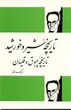 Tarikhchah-i shir va khvurshid: Tarikhchah-i chubuq va ghalyan