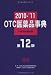 OTC医薬品事典―一般用医薬品集〈2010‐’11〉 4840740968 JPEG画像(小)