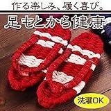 健康布ぞうりやんわりパート1　YW-1赤