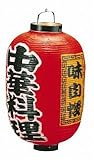 ビニール提灯 印刷15号長型中華料理