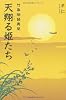 天翔る姫たち〜竹取物語異聞〜