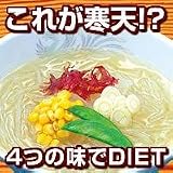 糸寒天ラーメン 20食セット