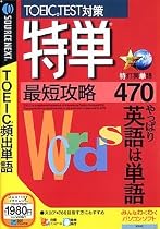 特単 最短攻略470 (税込\1980 スリムパッケージ版)