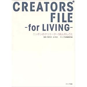 �N���G�[�^�[�Y�E�t�@�C���E�t�H�[���r���O�\�j�b�|���̃N���G�[�^�[58�l�̂����� 