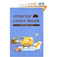 �C���e���A�J���[�u�b�N