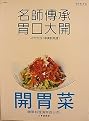 Appetizer (Chinese/English translation)