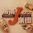 熱帯JAZZ楽団 VII...