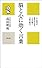 脳と心に効く言葉 (かに心書)