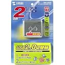 USB2.0手動切替器 SW-US22