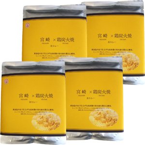 【贅沢カレー】 黄金色の炎でじっくり焼いた国内産鶏の炭火焼がたっぷり入った 『宮崎×鶏炭火焼 金カレー』 ４袋セット