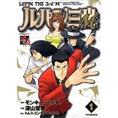 ルパン三世M 1 (アクションコミックス LUPIN The3rd Collection)
