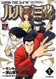 ルパン三世M 1 (1) (アクションコミックス LUPIN The3rd Collection)
