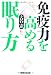 免疫力を高める眠り方