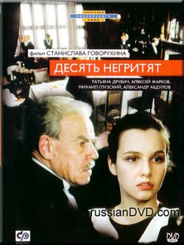 Ten Little Indians / Desyat' Negrityat