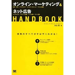 �I�����C���E�}�[�P�e�B���O&�l�b�g�L�� HANDBOOK