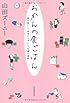 おかんの昼ごはん ---親の老いと、本当のワタシと、仕事の選択