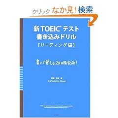 �VTOEIC�e�X�g�������݃h���� ���[�f�B���O�ҁ\�����Ċo����20���Ԋ���!