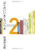 ぼくのいい本こういう本―1998‐2009ブックエッセイ集〈2〉
