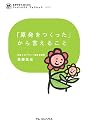 「原発をつくった」から言えること (わが子からはじまる クレヨンハウス・ブックレット003)