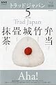 NHK テレビ Trad Japan ( トラッドジャパン ) 2009年 05月号 [雑誌]