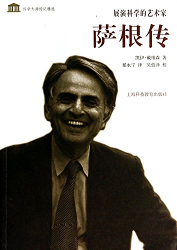 The Artist Who Displays Science(Biography of Carl Sagan )