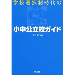 小中公立校ガイド