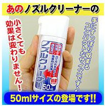 温水洗浄便座のノズルクリーナー ＜ミニサイズ50ml＞