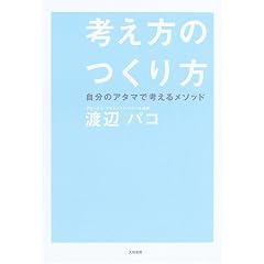 �l�����̂�����\�����̃A�^�}�ōl���郁�\�b�h