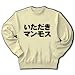 【のりピー語?】アピールシリーズ いただきマンモス トレーナー(ナチュラル)