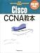 Cisco CCNA教本