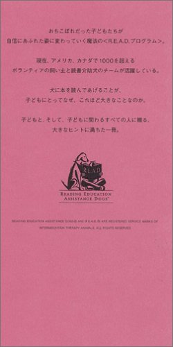 Cover image : 犬に本を読んであげたことある？