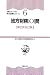地方財務101問 (頻出ランク付・昇任試験シリーズ)
