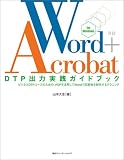 Word+Acrobat DTP���ϼ��������ɥ֥å����ӥ��ͥ�DTP�桼���Τ���Ρ�PDF����Ѥ���Word�ǰ���ʪ�������ƥ��˥å�