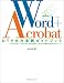 Word+Acrobat DTP出力実践ガイドブック―ビジネスDTPユースのための、PDFを活用してWordで印刷物を制作するテクニック