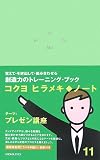 ヒラメキ・ノート(11)プレゼン講座