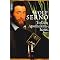 Wolf Serno-Bibliografie