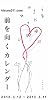 kizuna311.com 前を向くカレンダー